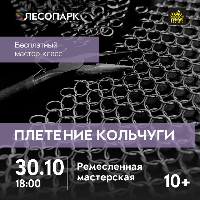 Рязанский Лесопарк приглашает на увлекательный мастер-класс