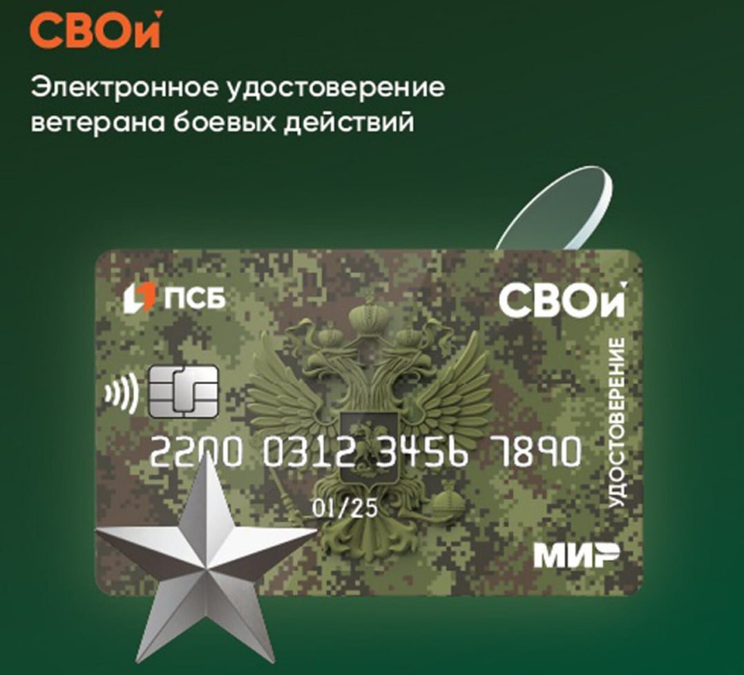 Электронное удостоверение ветерана боевых действий. Как и кто может его получить.