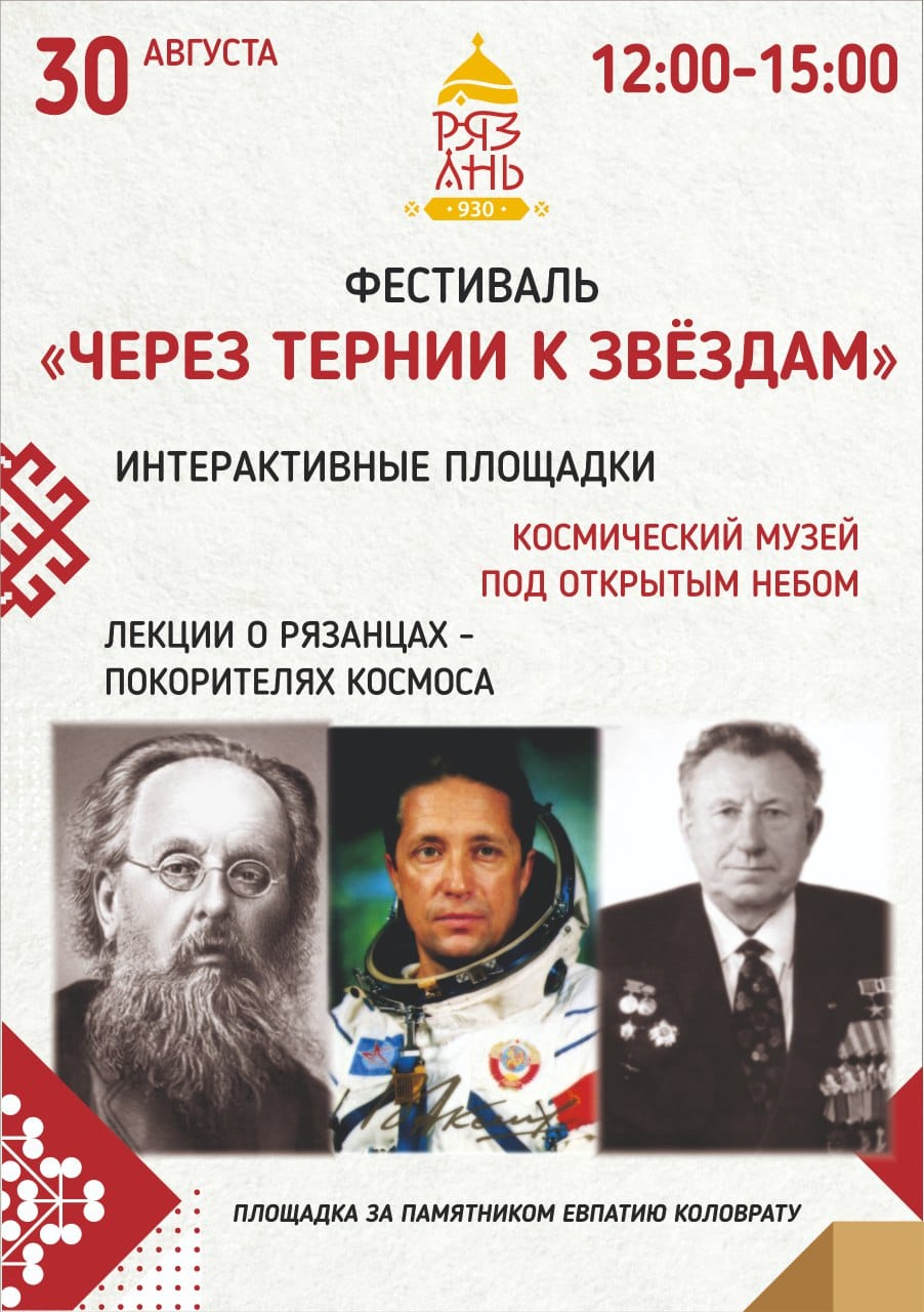 Фестиваль «Через тернии к звёздам» 