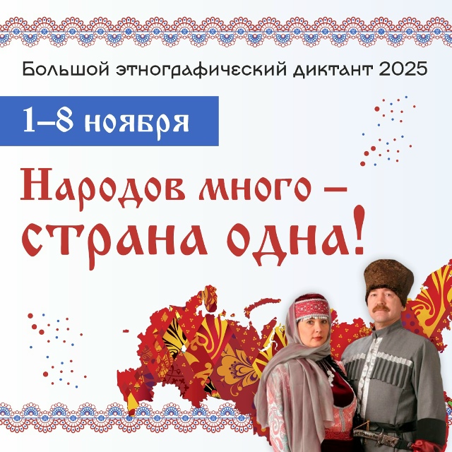 Рязанцев приглашают принять участие в «Большом этнографическом диктанте»