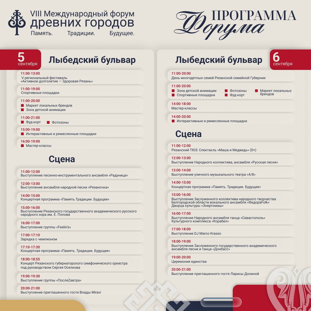 В областном центре в рамках Международного форума древних городов состоится День многодетных семей Рязанской семейной Губернии