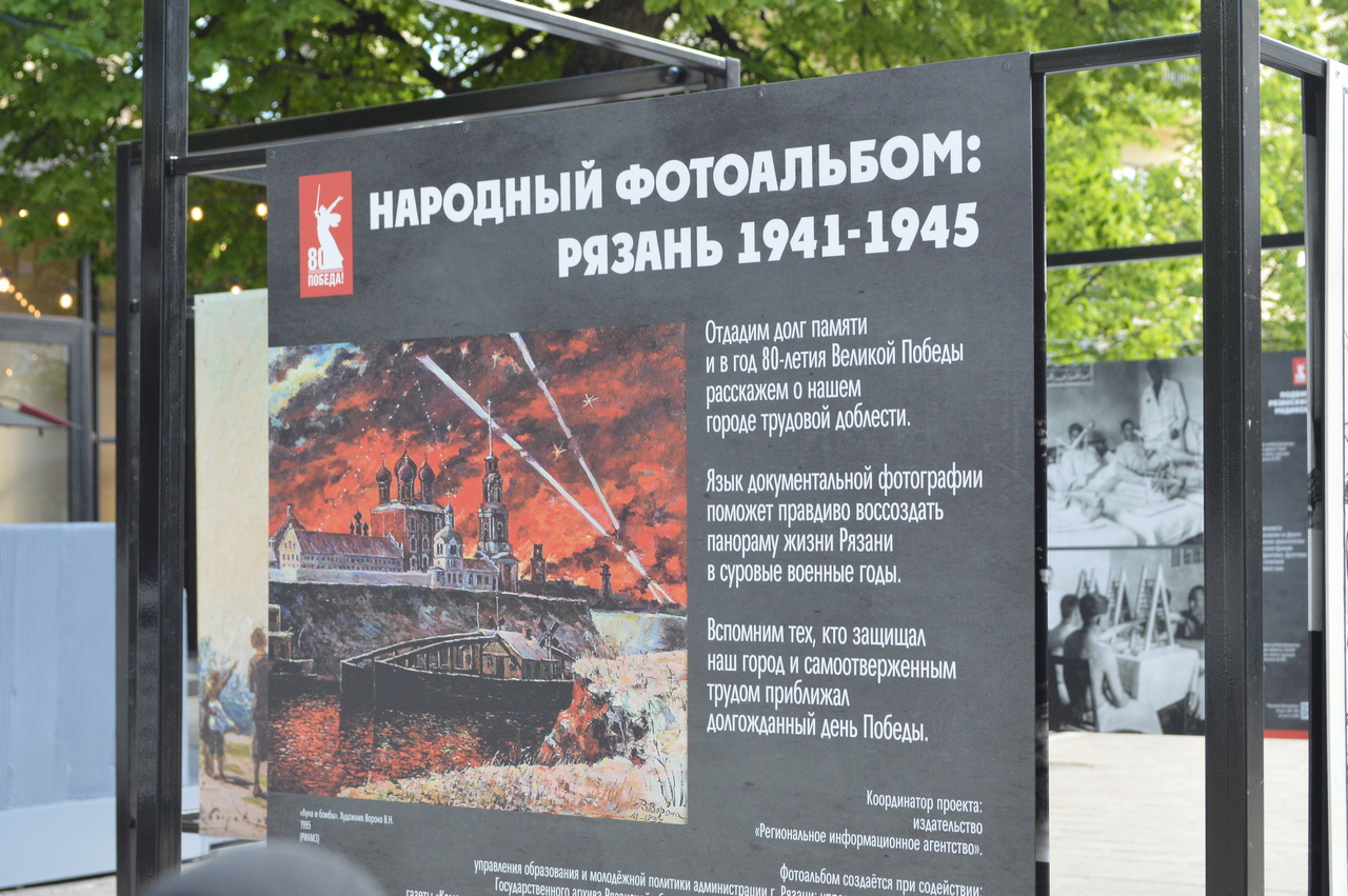 На улице Почтовой открылась выставка «Народный фотоальбом: Рязань в лицах и событиях. 1941-1945»  