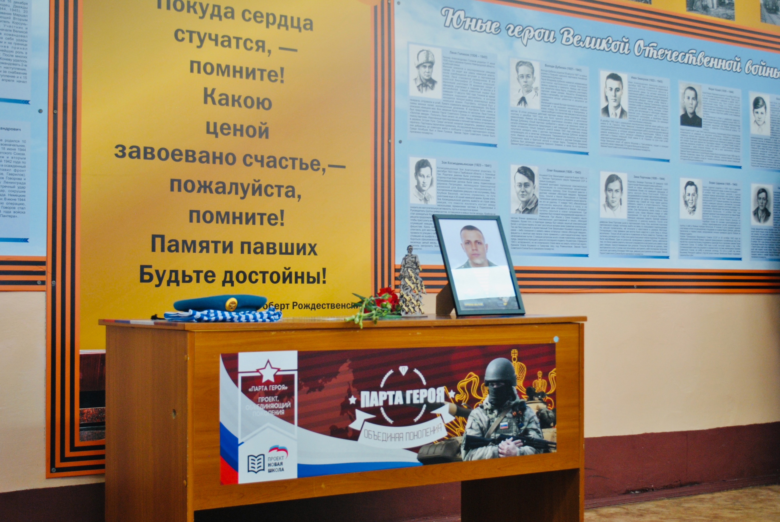 В рязанской школе №59 открыли «Парту Героя»