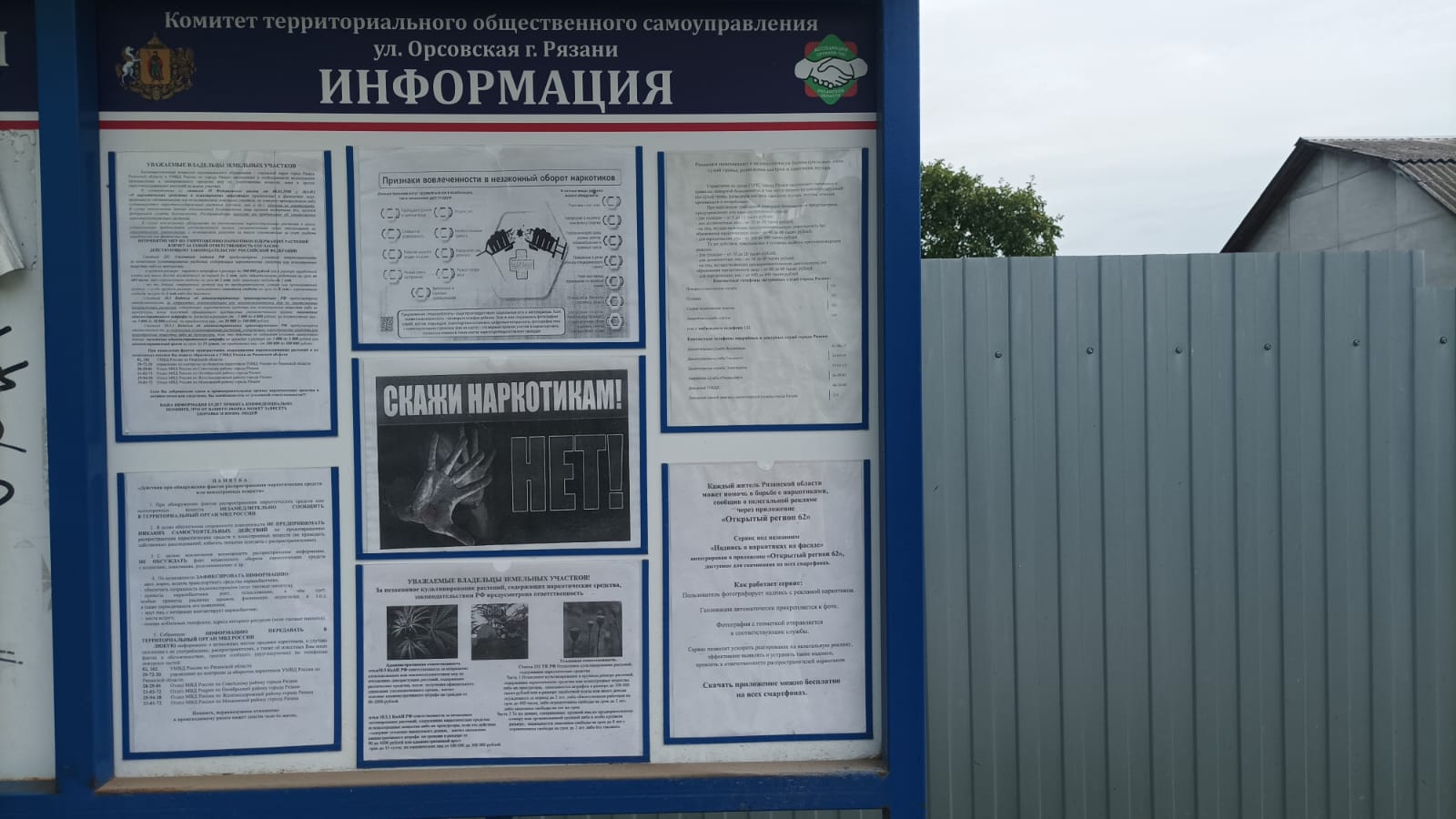 Информационный материал в случае выявления очагов произрастания наркосодержащих растений