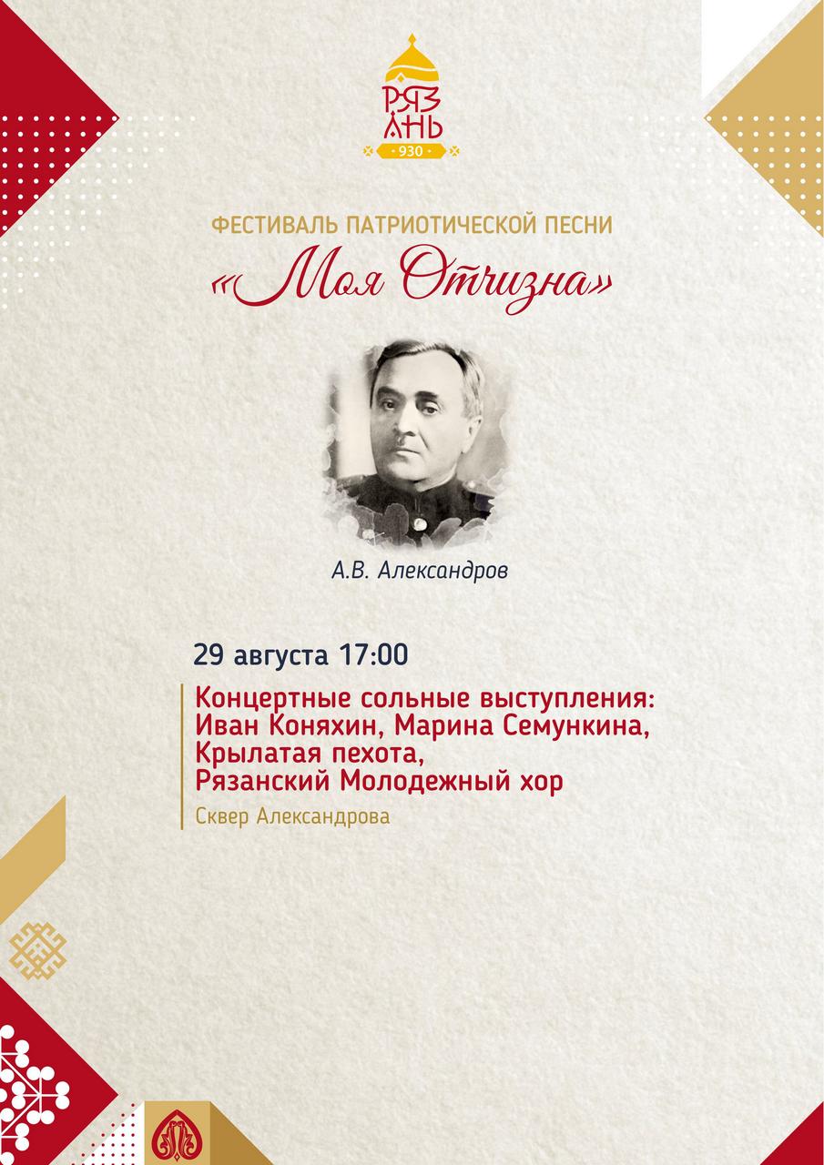 В сквере им. Александрова пройдёт патриотический фестиваль «Моя Отчизна»