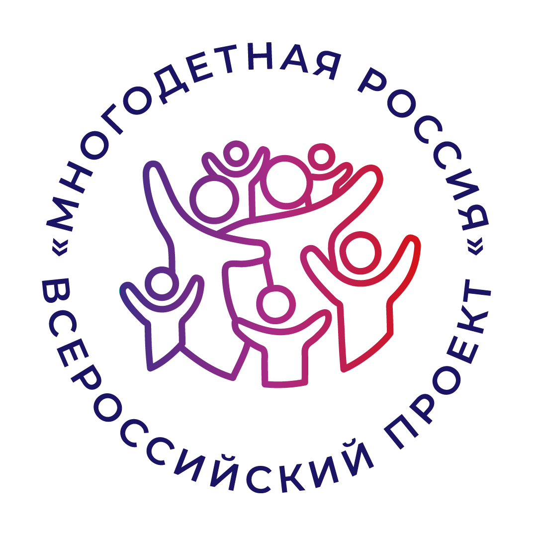 Улучшение демографической ситуации и государственная поддержка многодетных семей России.
