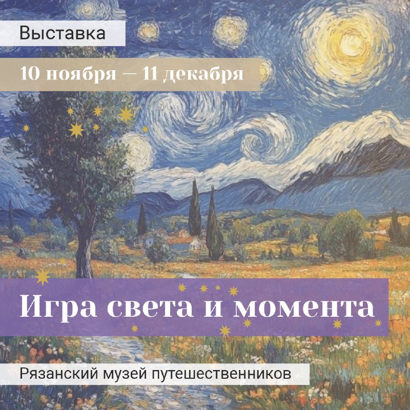 В Рязанском музее путешественников откроются три выставки
