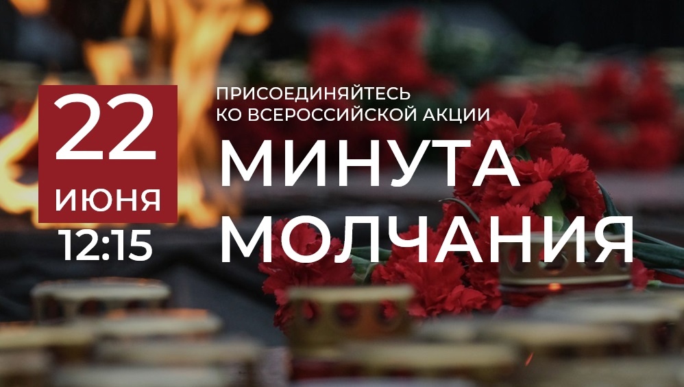 В Рязани состоится Всероссийская акция «Минута молчания»