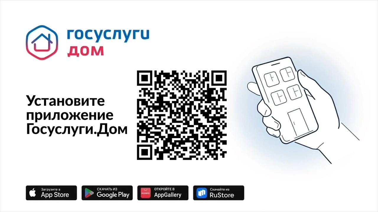«Госуслуги.Дом— приложение для решения всех вопросов ЖКХ.
