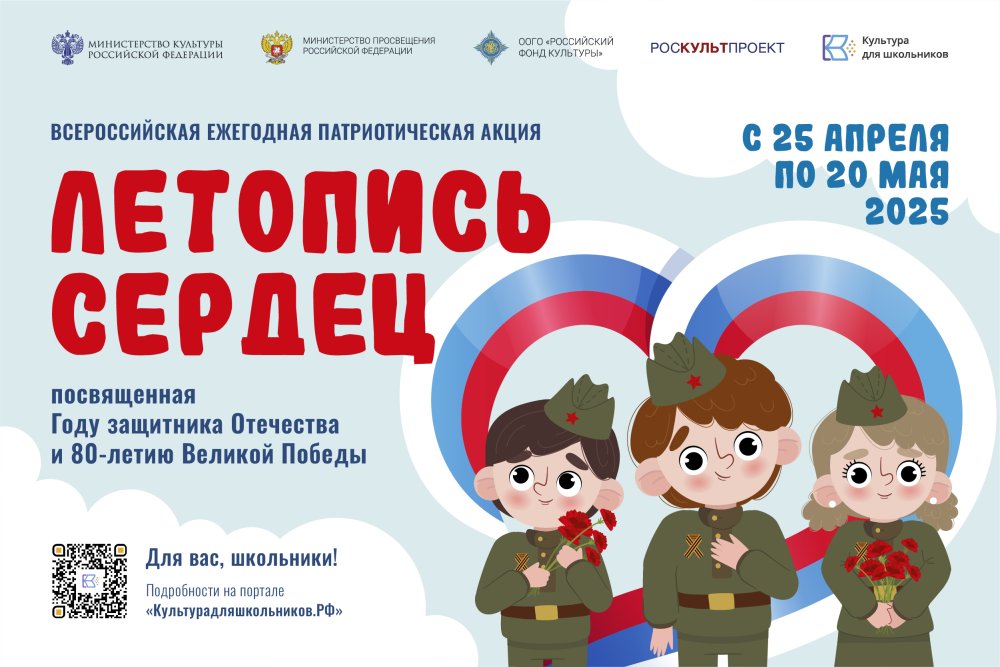 Рязанских школьников приглашают принять участие в патриотической акции «Летопись сердец»