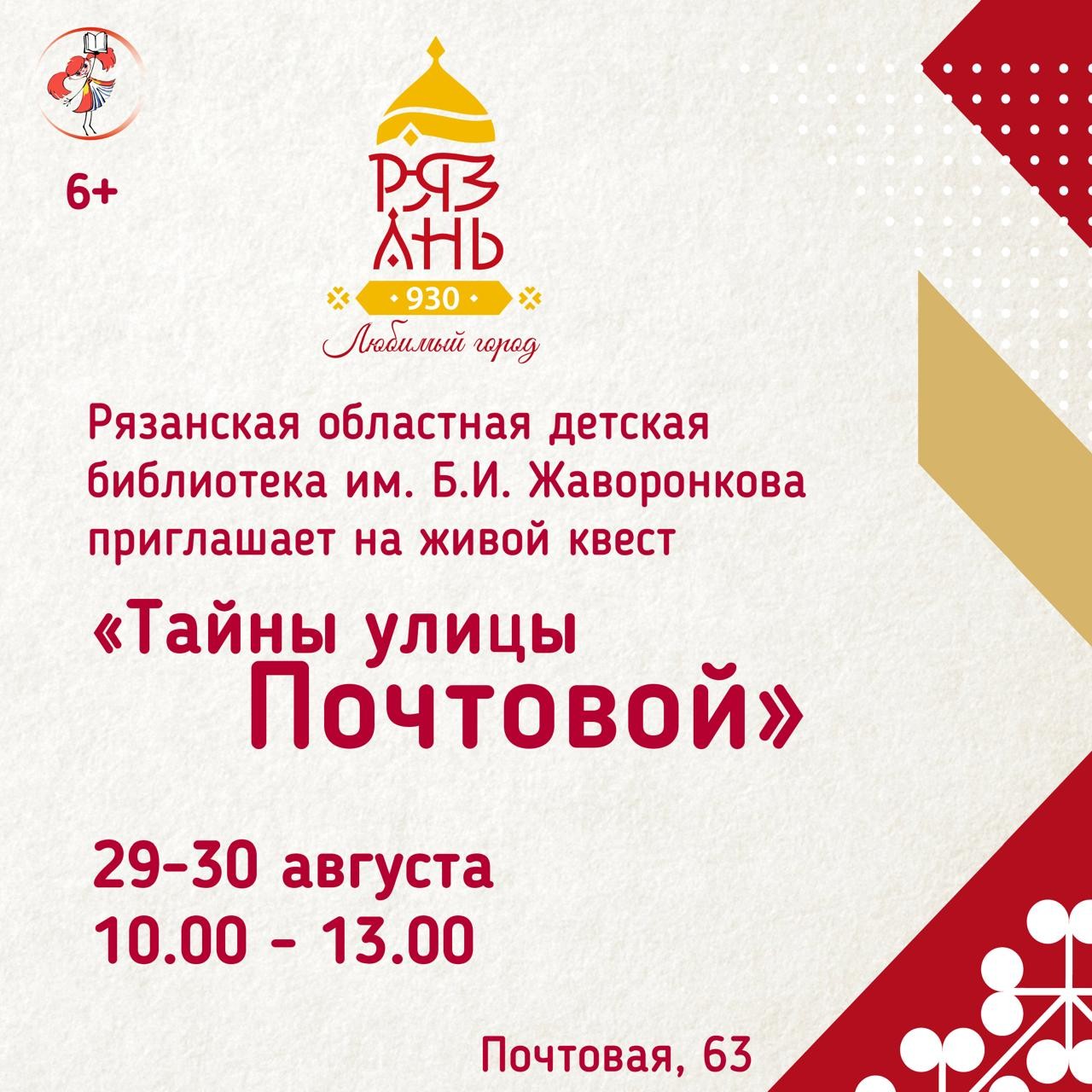 В Рязани пройдёт уличный квест «Тайны улицы Почтовой» 