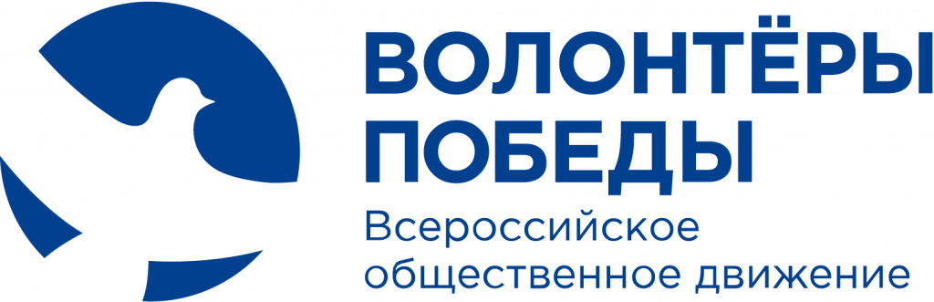 Стань Волонтёром Победы
