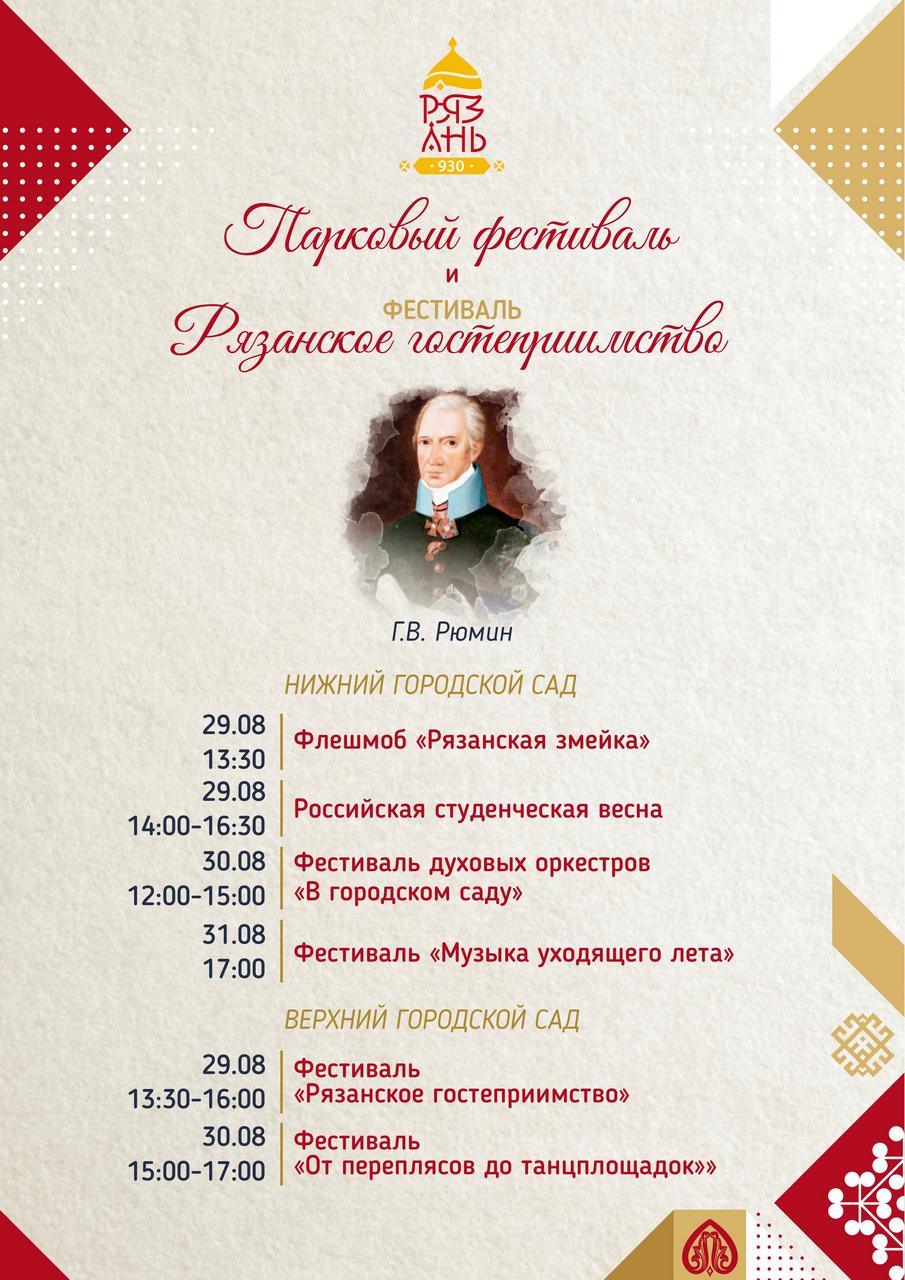 Парковый фестиваль и фестиваль «Рязанское гостеприимство»