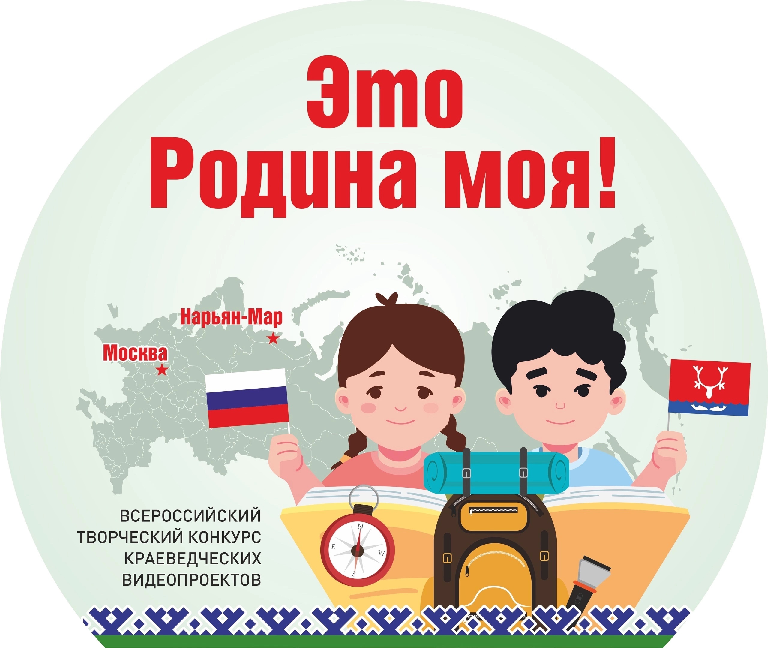Рязанских школьников приглашают принять участие в краеведческом конкурсе «Это Родина моя!»