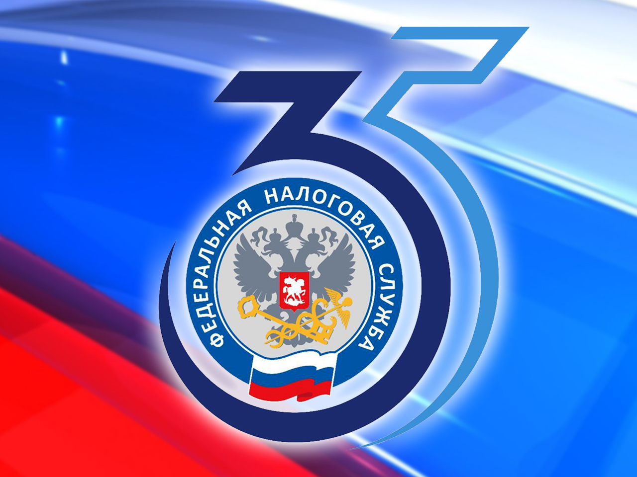 Поздравление исполняющего обязанности главы администрации Рязани Бориса Ясинского с Днем работника налоговых органов Российской Федерации