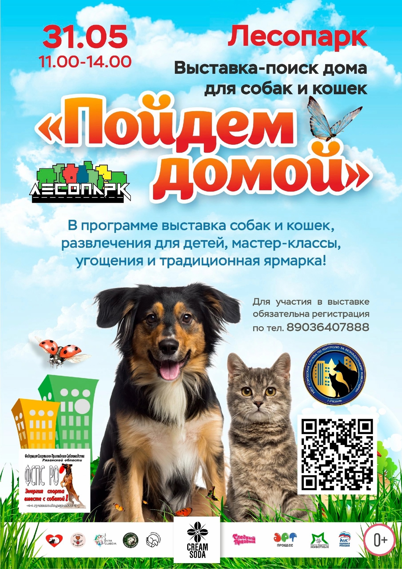 В Рязани состоится традиционная выставка бездомных животных «Пойдем домой» 