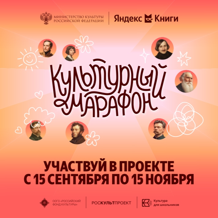 В России стартует культурный марафон 2025: классическая литература глазами детей