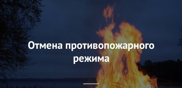 В Рязани отменен противопожарный режим