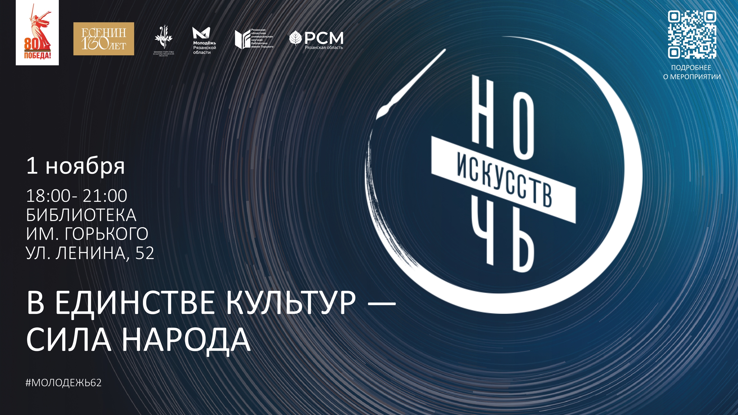 Рязанцев приглашают на «Ночь искусств»