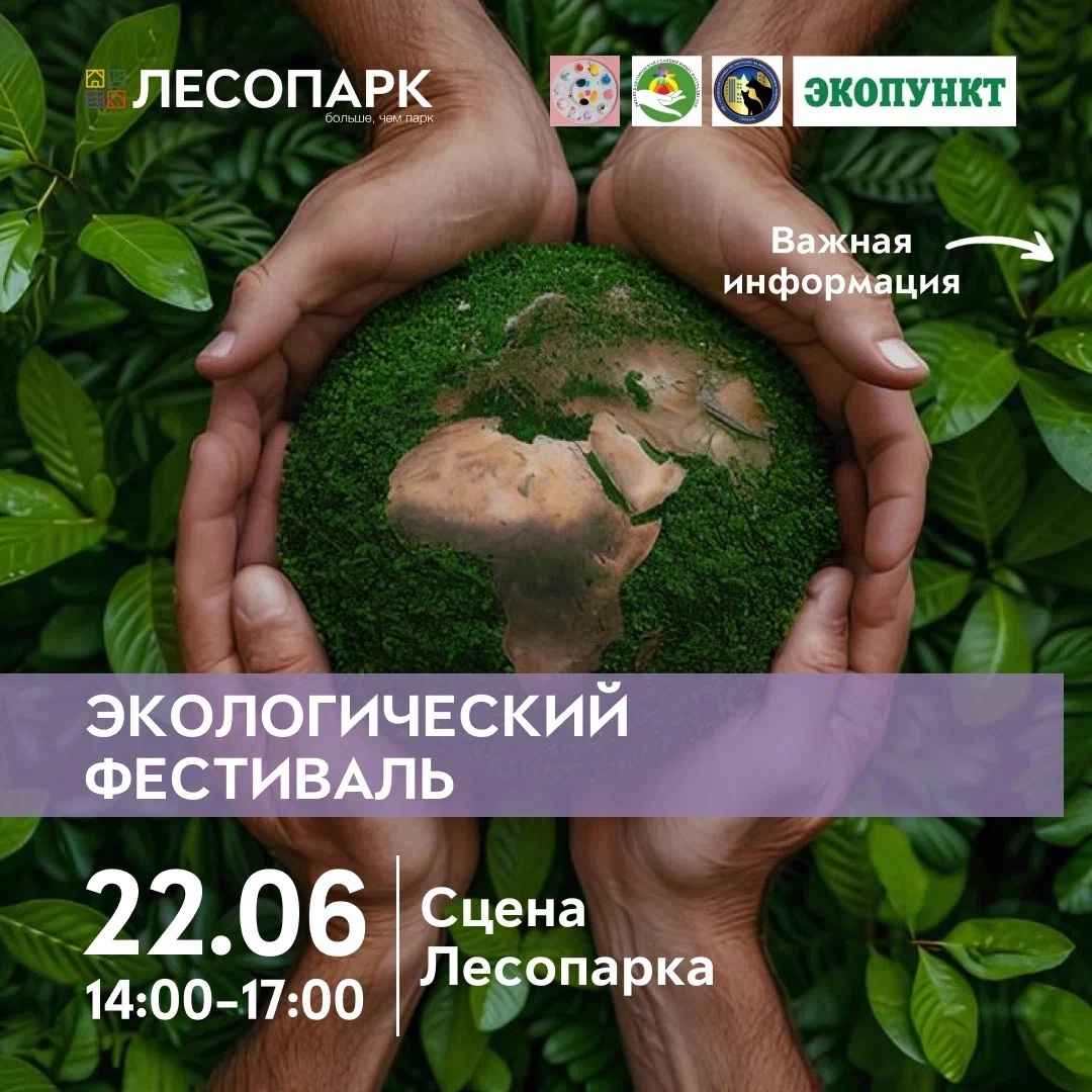 В Рязани пройдет экологический фестиваль