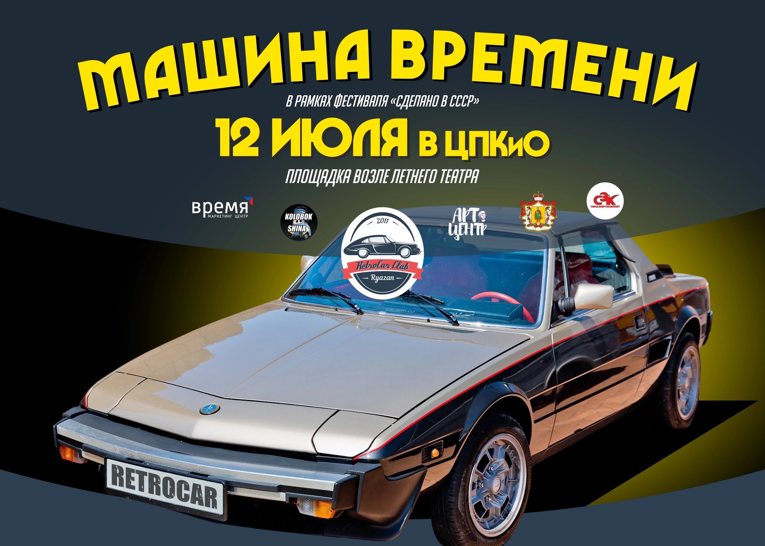 В Рязани состоится 12-й фестиваль ретро техники «Машина Времени»