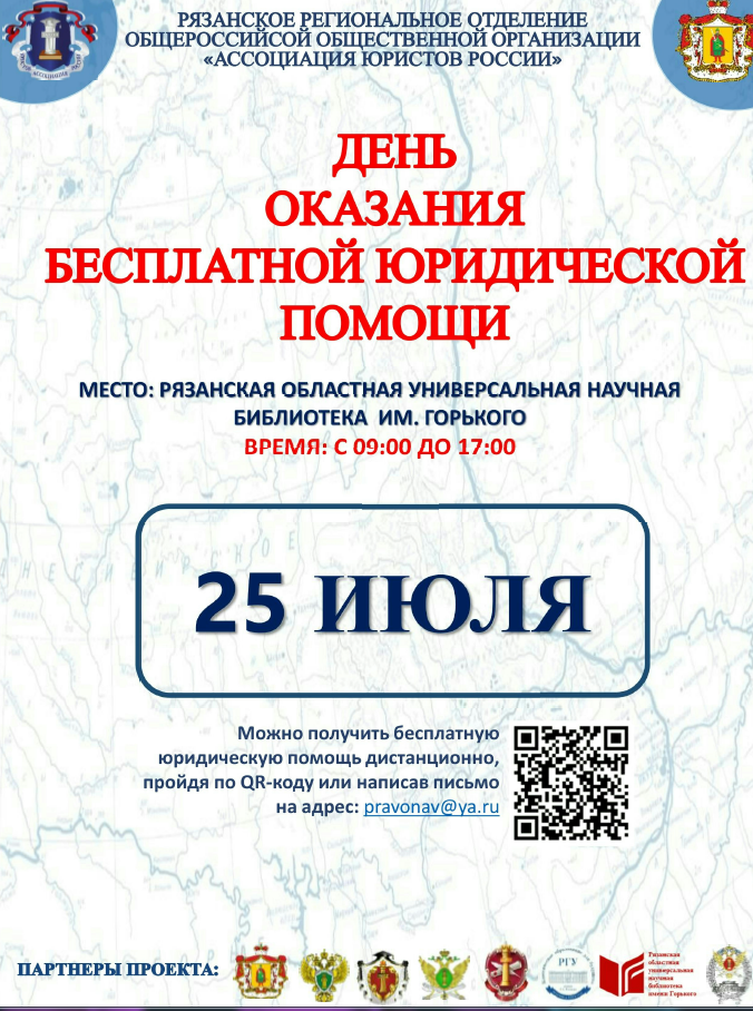 День оказания бесплатной юридической помощи