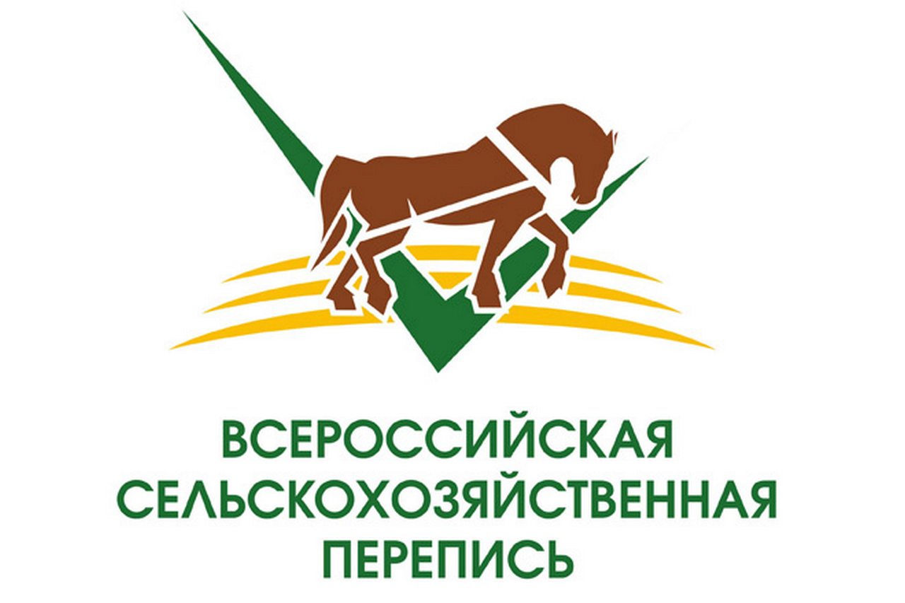 О проведении Всероссийской сельскохозяйственной переписи