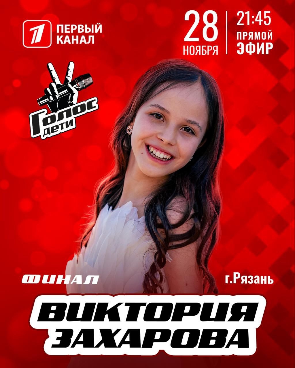 Рязанская артистка вышла в финал шоу «Голос. Дети»
