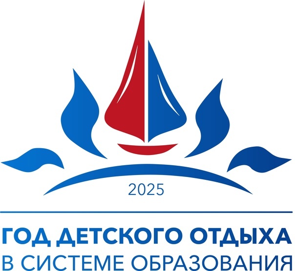 Минпросвещения России объявило 2025 год Годом детского отдыха в системе образования