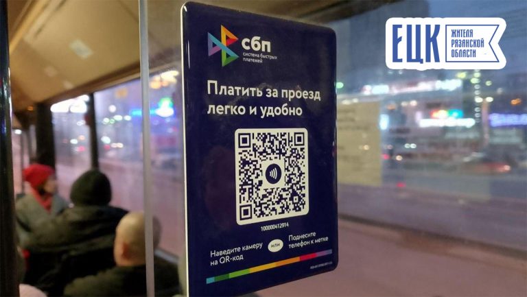 В рязанском общественном транспорте тестируют оплату проезда по QR-коду
