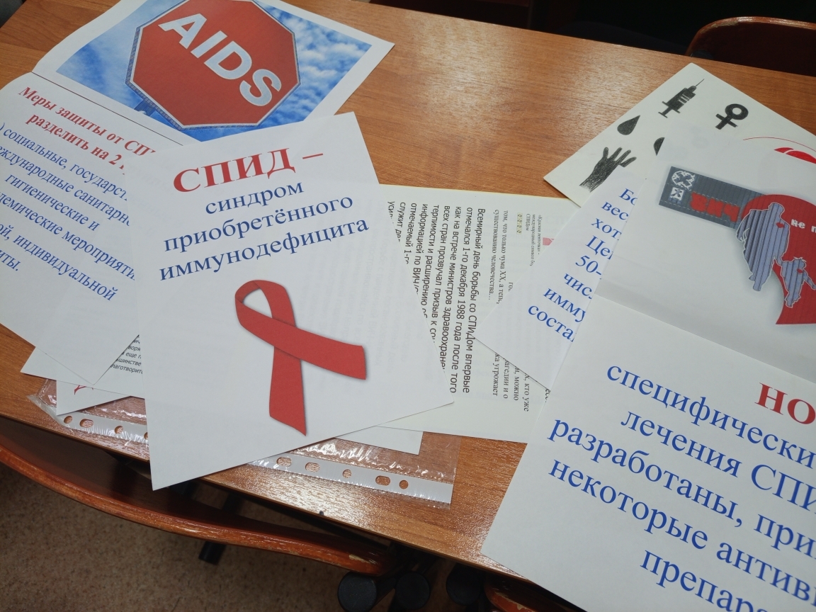 В школах города Рязани проходят мероприятия, посвященные Всемирному дню борьбы со СПИДом