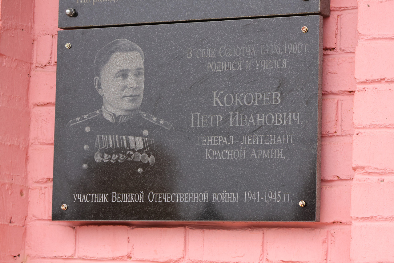 В рязанской школе №32 открылась мемориальная доска, посвященная участнику ВОВ Петру Кокореву