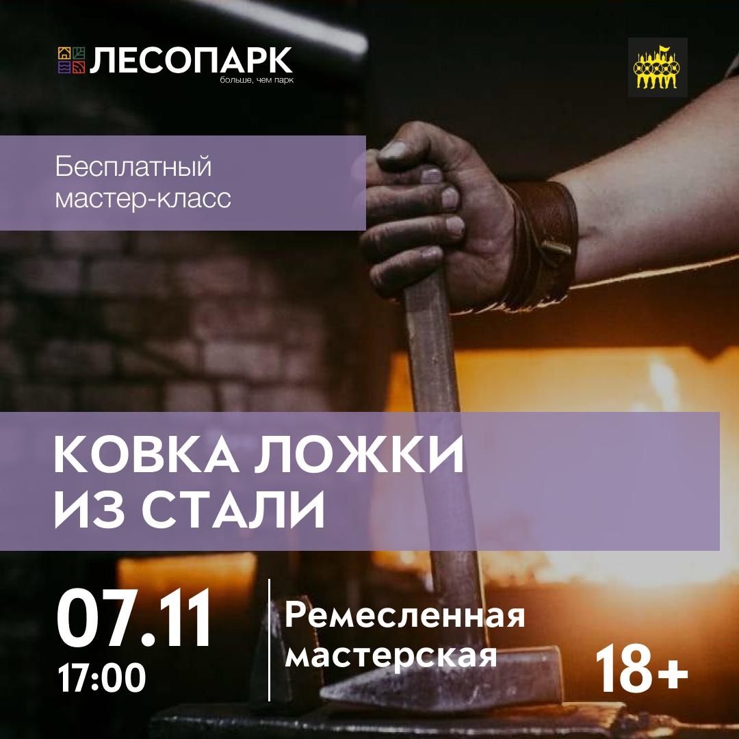 Лесопарк приглашает рязанцев на мастер-класс