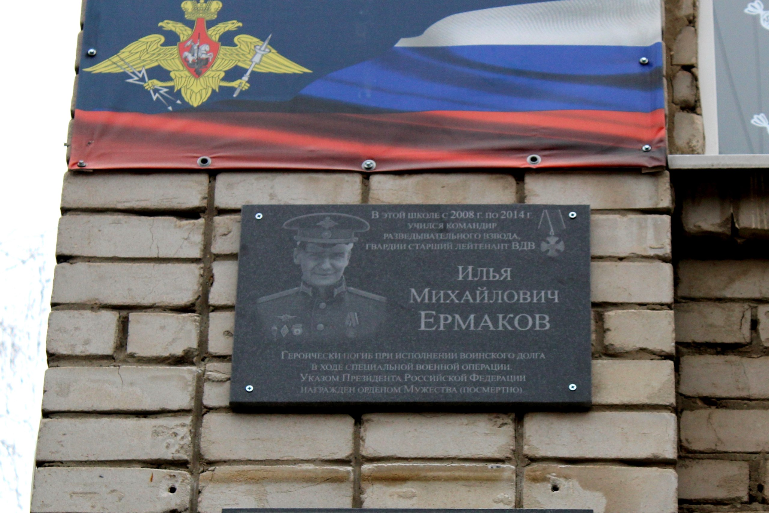 В Рязани открылась памятная доска гвардии старшему лейтенанту ВДВ Илье Ермакову