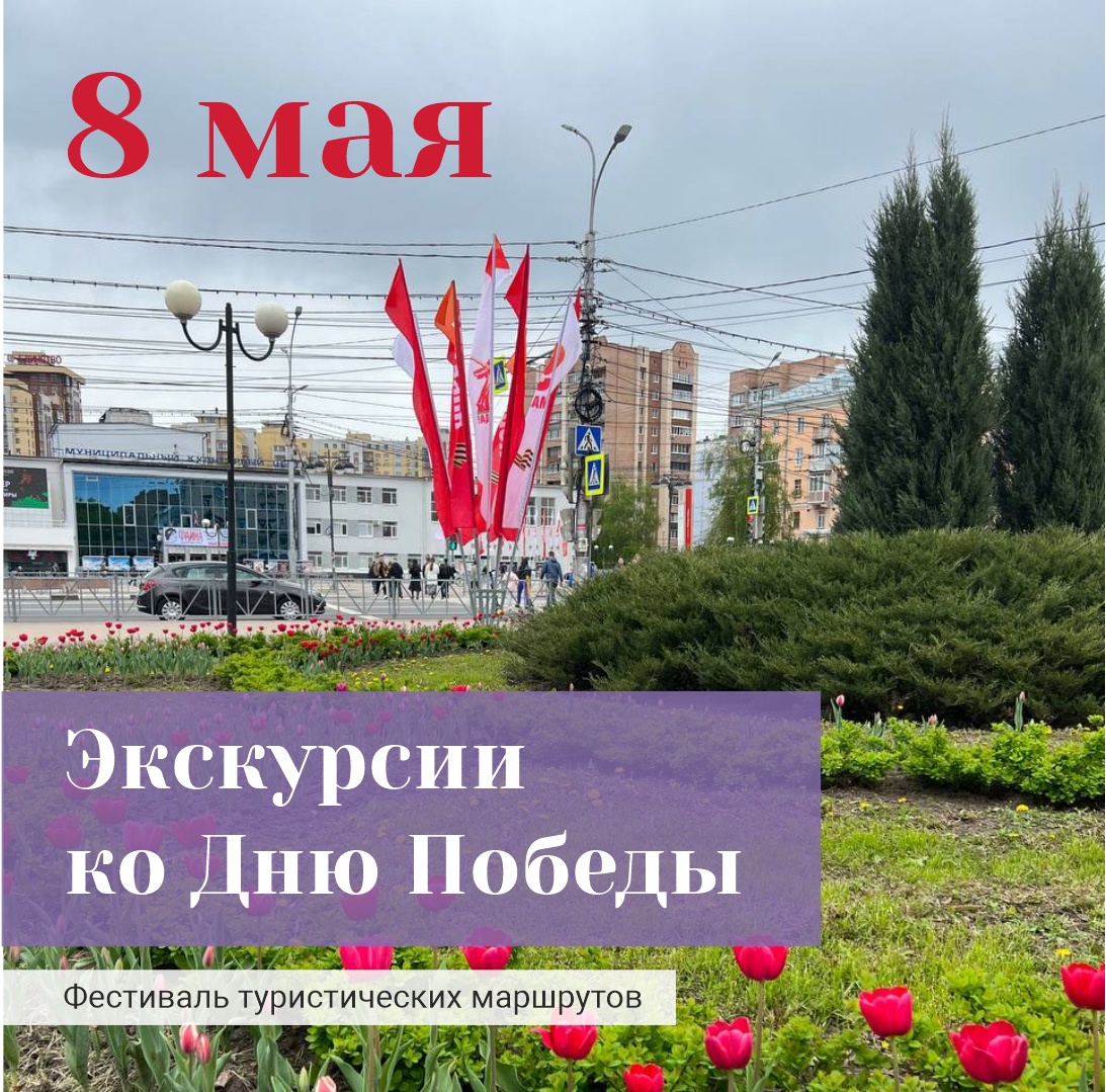 Жителей и гостей Рязани приглашают на экскурсии, посвящённые ВОВ