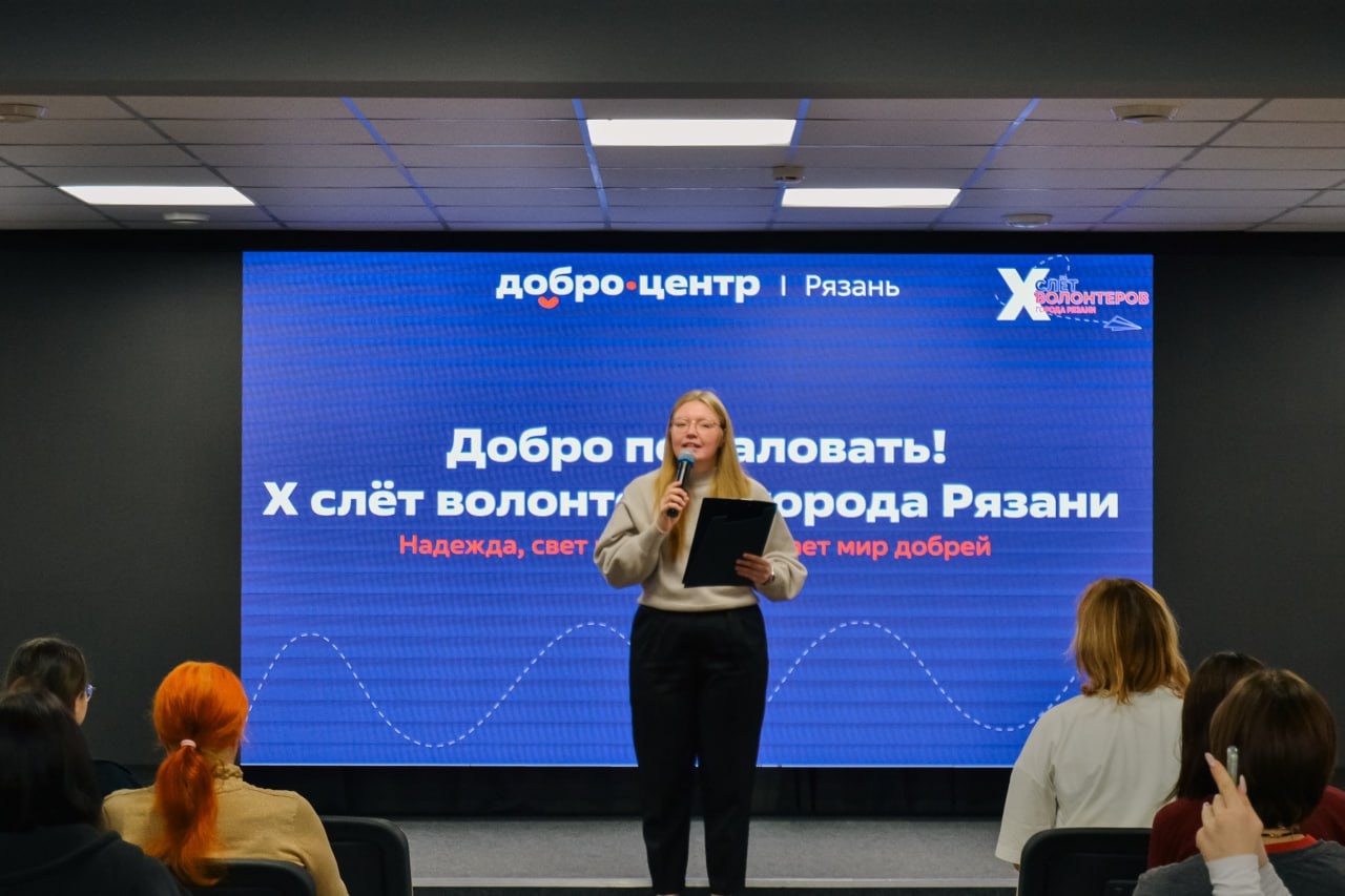 В Рязани открылся X слет волонтеров
