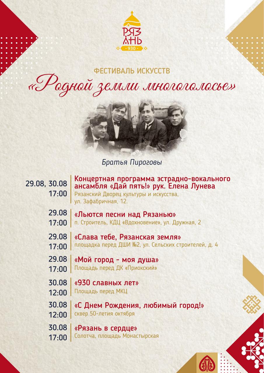  В День города в Рязани пройдёт фестиваль искусств «Родной земли многоголосье»