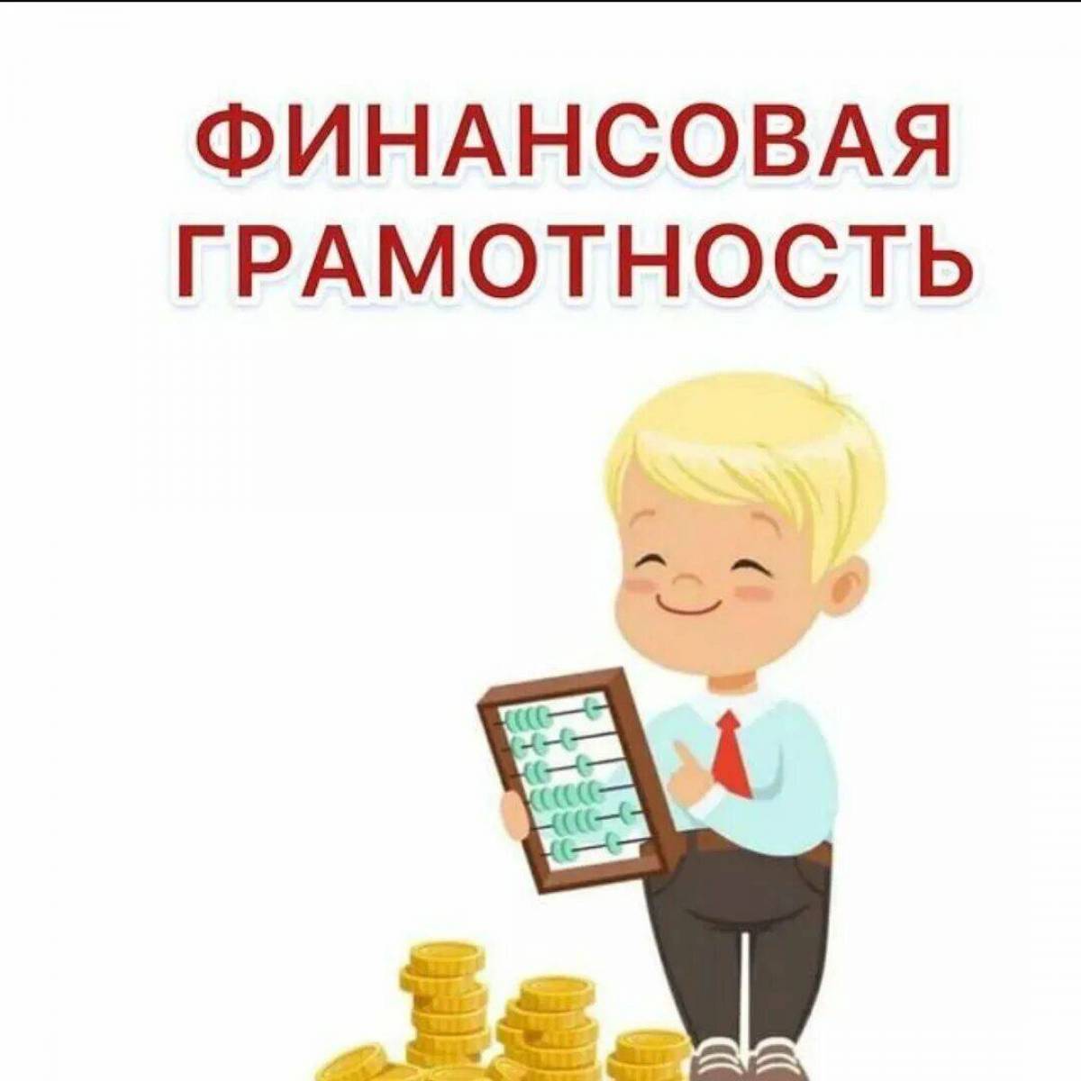 Центральны Банк проводит курс по эффективному использованию личных финансов
