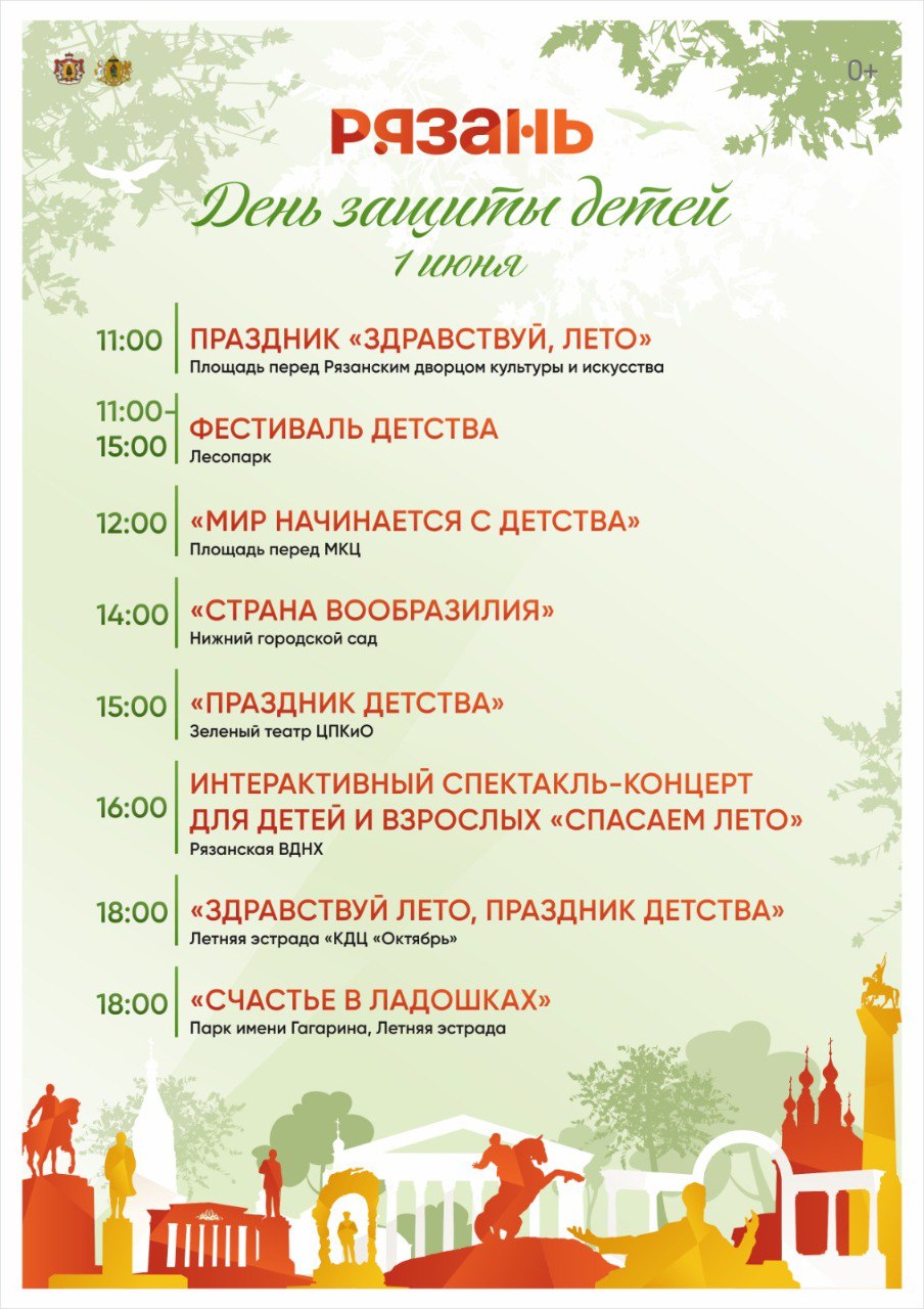 Жителей и гостей города приглашают на празднование Международного дня защиты детей