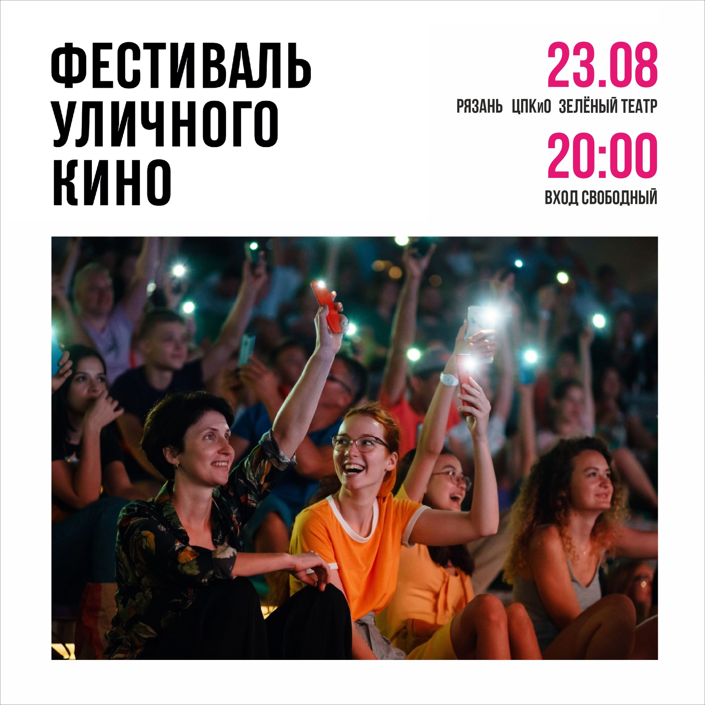 В Рязани пройдет 12-й Фестиваль уличного кино