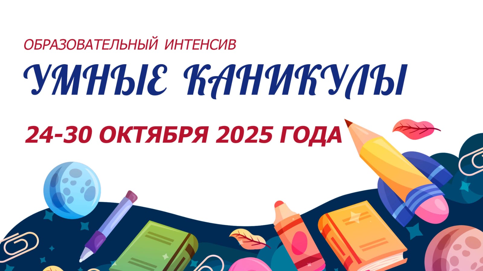 В Рязани для школьников организуют образовательный интенсив «Умные каникулы»