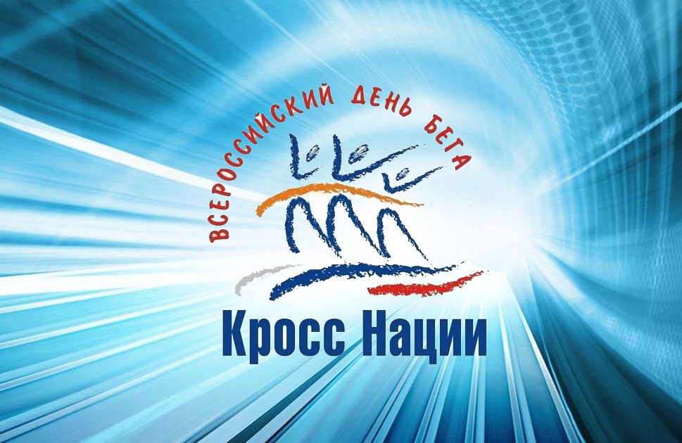 Изменения в маршрутах движения городского пассажирского транспорта во время проведения Всероссийского дня бега «Кросс нации» 