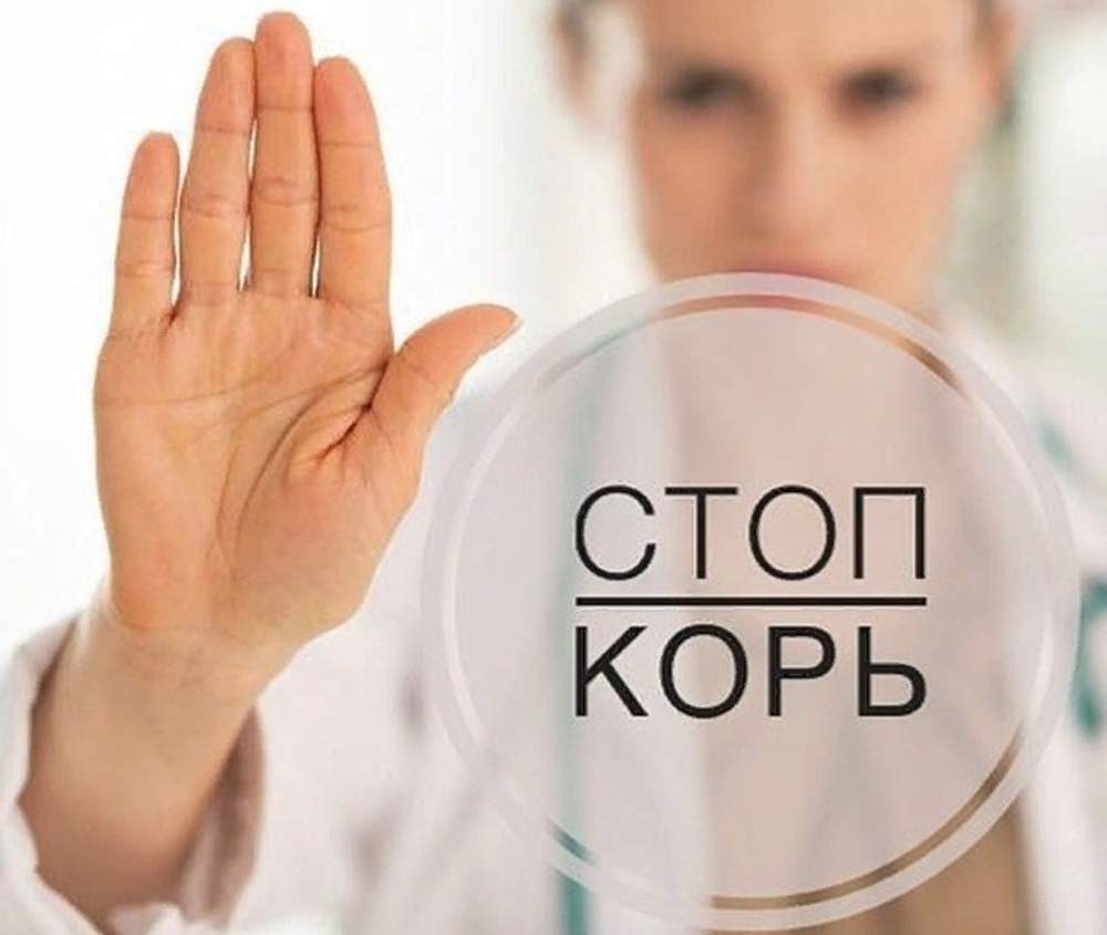 О профилактике кори