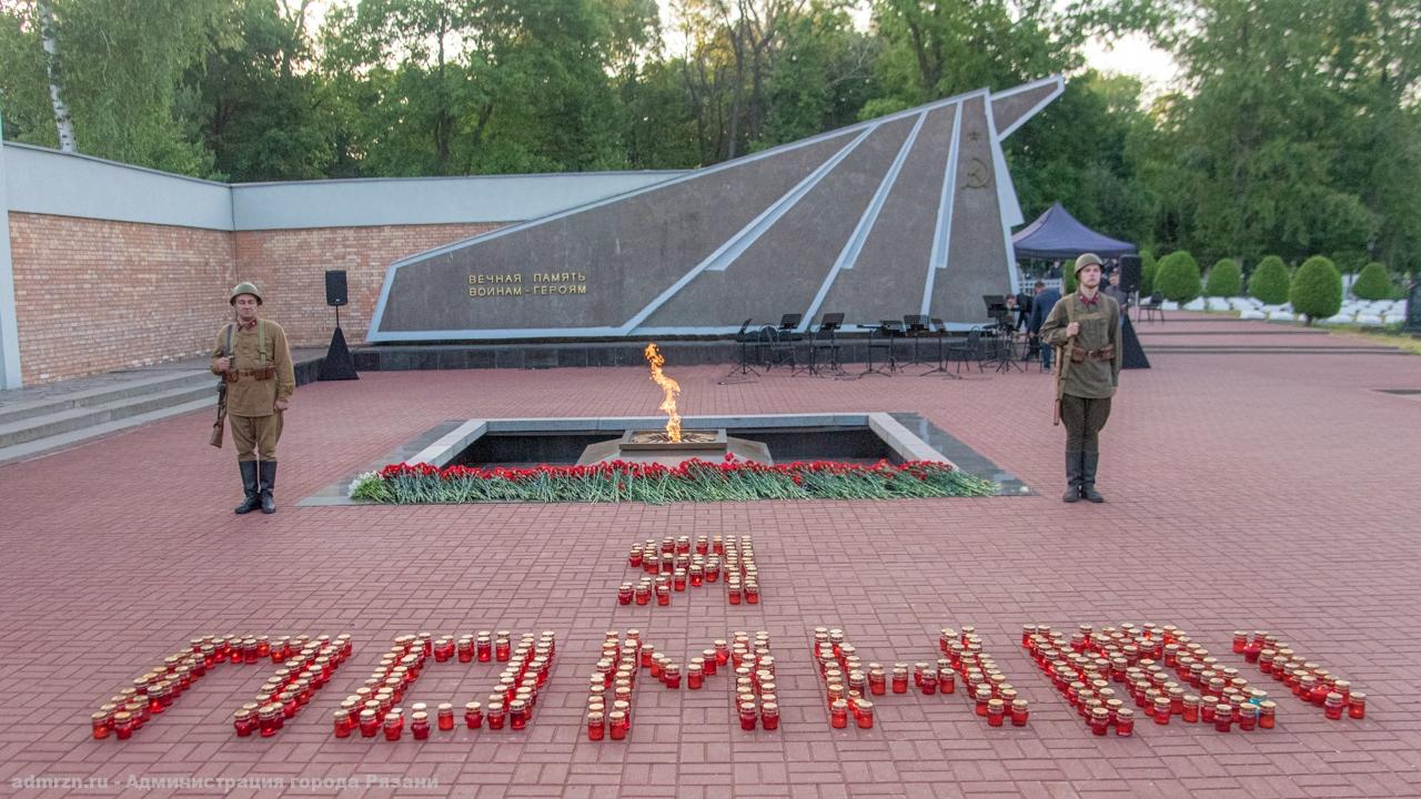«Я помню!»: в Рязани прошла патриотическая акция, посвященная Дню памяти и скорби