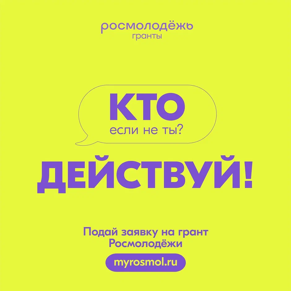 Стартовал Всероссийский конкурс молодежных проектов среди физических лиц «Росмолодёжь.Гранты 2 сезон» в 2025 году
