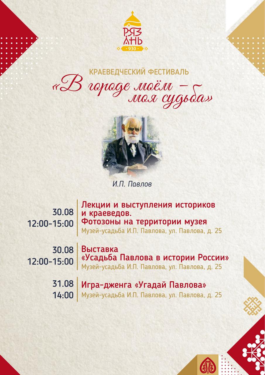 Музей-усадьба И.П. Павлова приглашает на экскурсию «Усадьба И.П. Павлова в истории России» и игру «Дженгу»